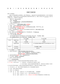 人教版高中生物选修三知识点总结详细