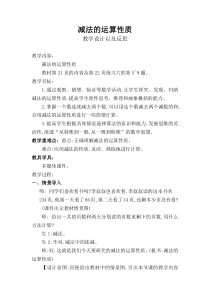 减法的运算性质教案