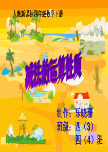 《减法的运算性质-2》PPT课件