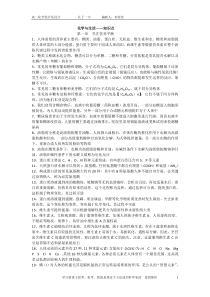 化学化学与生活知识点复习与总结
