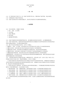 房地产估价规范2015年8月汇总