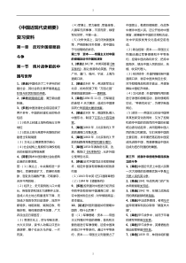 中国近代史纲要自考03708考前重点复习资料