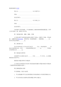 机器设备转让合同范本(免费) (21)
