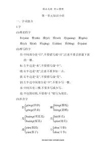 部编人教版五年级下册小学语文-第一单元知识点小结