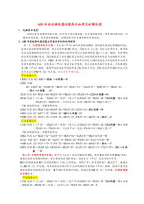64D继电半自动闭塞简介和常见故障处理