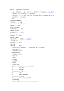 小学祈使句