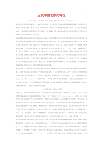 近代中国城市化特征
