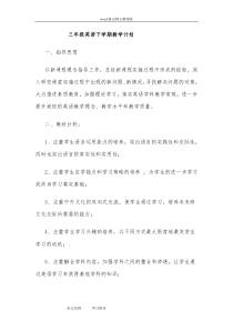 冀教版小学三年级英语(下册)教学计划