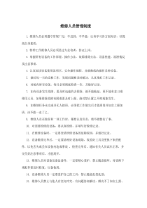 维修人员管理制度