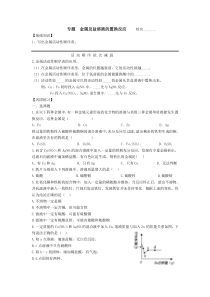 金属及盐溶液的置换反应-初三专题复习