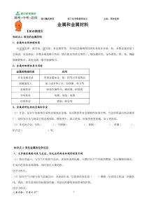 人教版九年级化学下册金属和金属材料