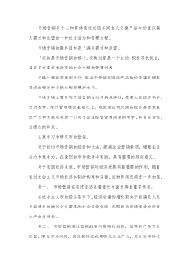 市场营销策略的意义