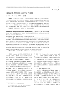 孤独症谱系障碍流行病学研究现状