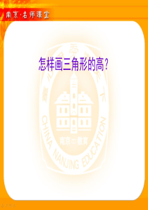 画三角形的高全解