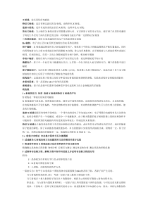 材料分析方法复习总结