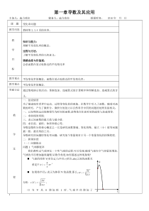 高中数学选修2-2第一章教案