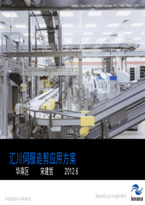 汇川伺服追剪应用方案