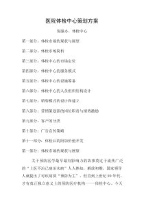 体检中心策划方案