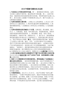 2018年最新毛概知识点总结