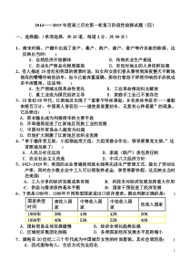 20142015年度高三历史第一轮复习阶段性检测试题(四)