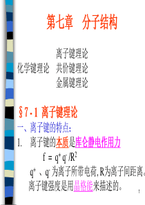 厦门大学大学化学分子结构8(1)
