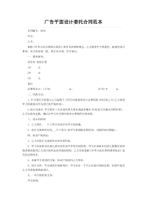 广告平面设计委托合同范本