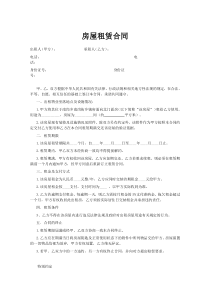 租房合同下载