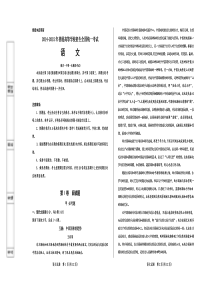 2014-2015银川一中高三第一次模拟考试-语文试卷(含答案)