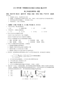 2014学年第一学期杭州地区七县市重点中学期末联考高二生物试题