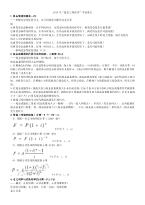 2014年经济复习