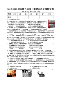 2015-2016学年九年级期末模拟考试