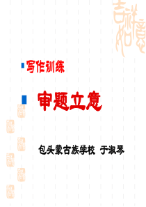 中考作文审题指导ppt课件---副本