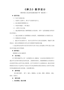 《弹力》教学设计