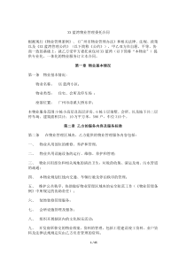 广州市XX蓝湾物业管理委托合同--有详细管理标准附件