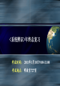 系统辨识总复习