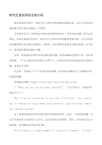 英语自我介绍——MBA研究生复试