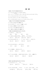 日语初级上练习题