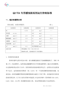 热网循环水实验报告&加药方案