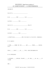 运输合同文本