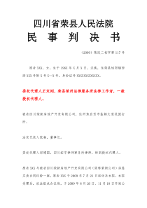 房屋买卖合同纠纷案一审判决公司赔偿违约金百分之二十