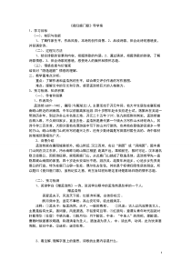 【免费下载】《夜归鹿门歌》导学案