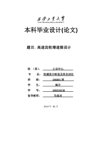 高速齿轮增速箱设计