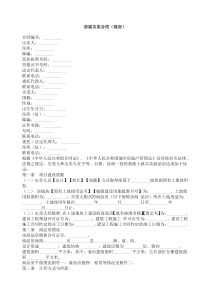 房屋买卖合同（现房）