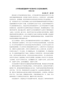 小学英语课堂教学中有效评价方式的实践研究