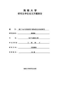 开题报告
