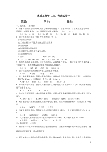 水质工程学考试试卷(含答案)