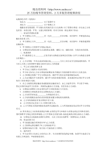 运输承包合同(危险品)