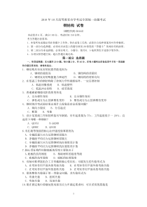 2018年10月自考02442钢结构试题及答案含评分标准