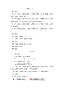 2018春新北师大版五年级下册分数乘法一教案