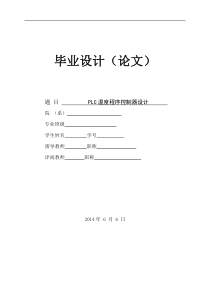 PLC温度程序控制器设计